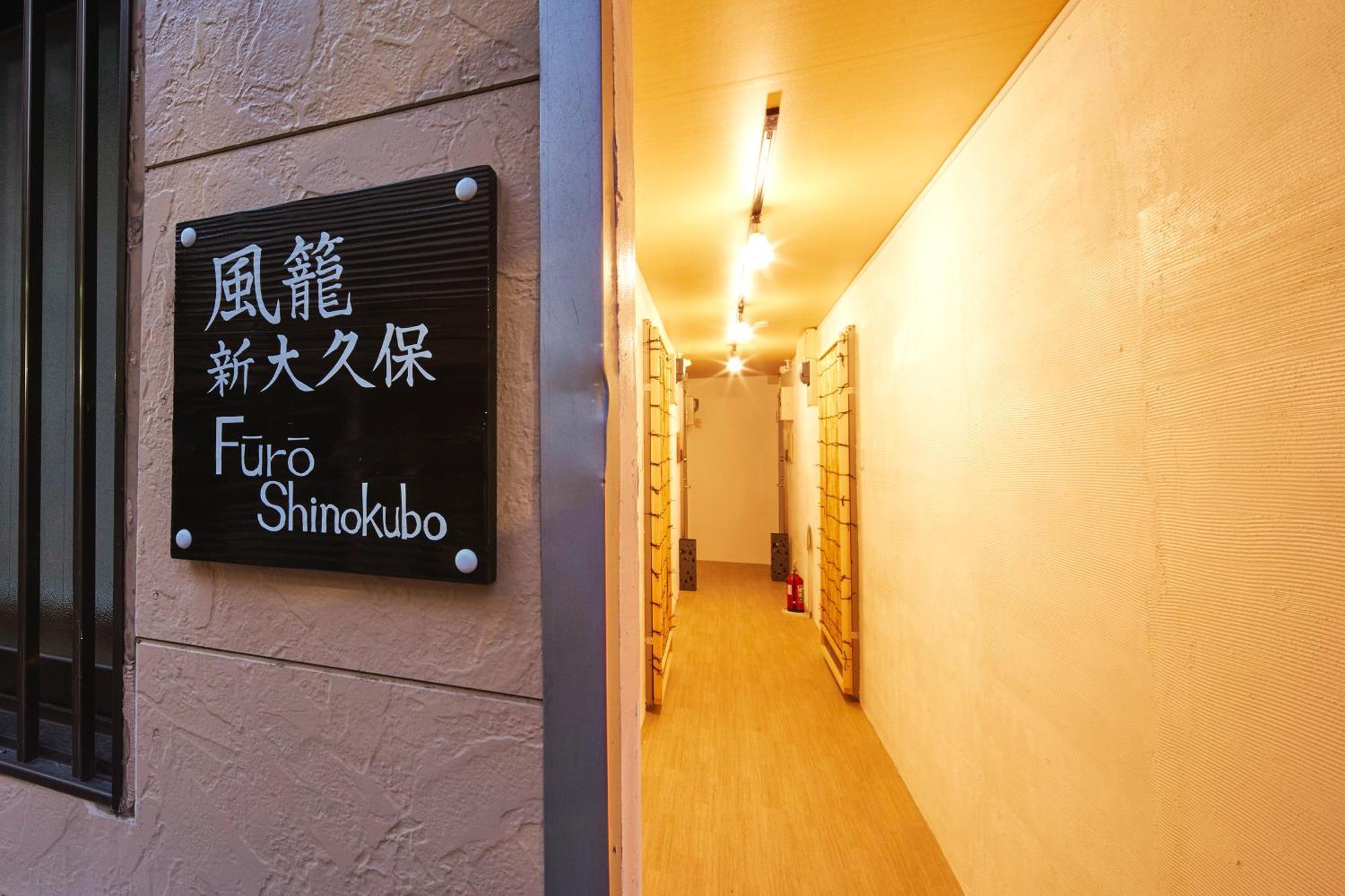 Appartement ふうろう Shinjuku à Tōkyō Extérieur photo